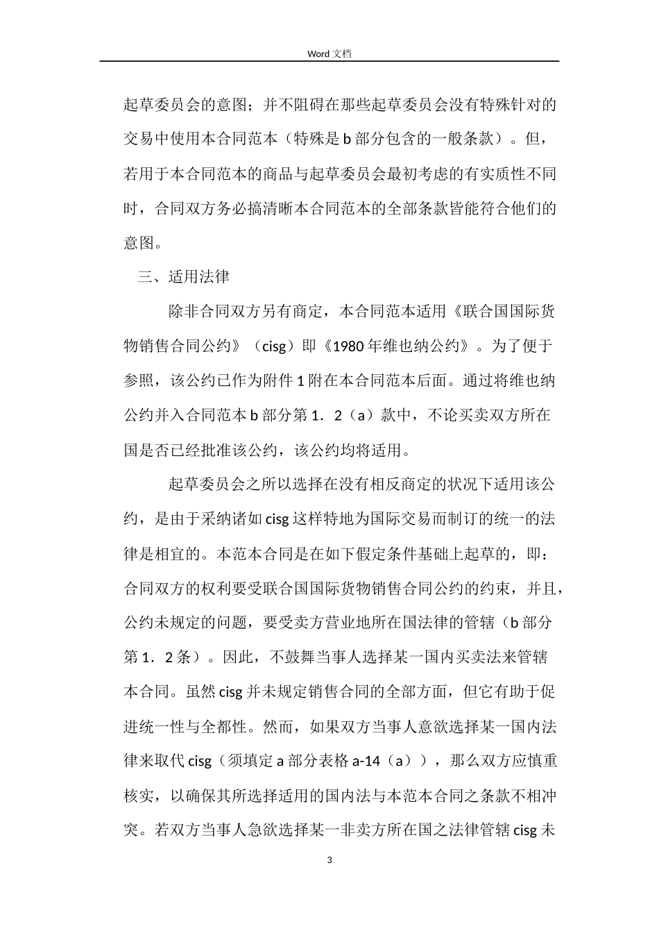 国际商会国际销售示范合同_第3页