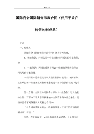 国际商会国际销售示范合同
