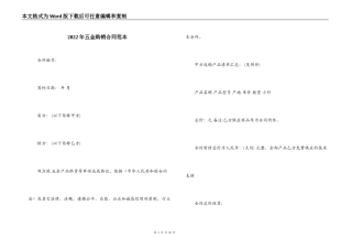 2022年五金购销合同范本