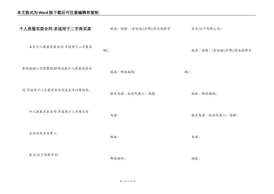 个人房屋买卖合同-多适用于二手房买卖_第1页