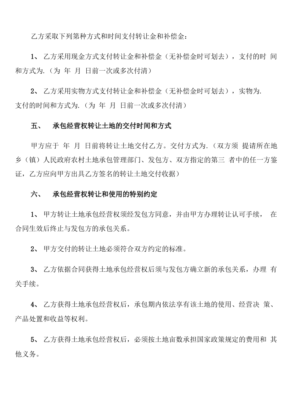 正规土地流转合同范本_第2页