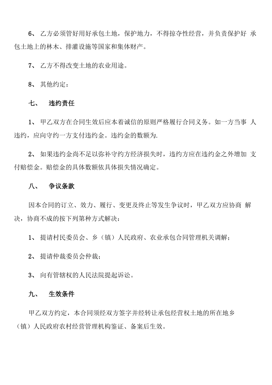 正规土地流转合同范本_第3页