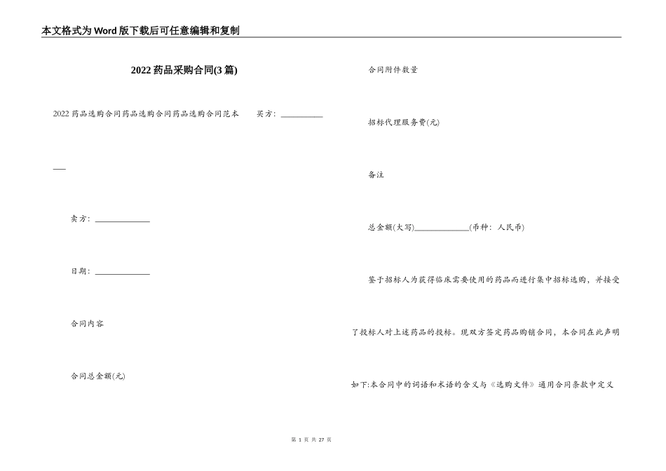 2022药品采购合同(3篇)_第1页
