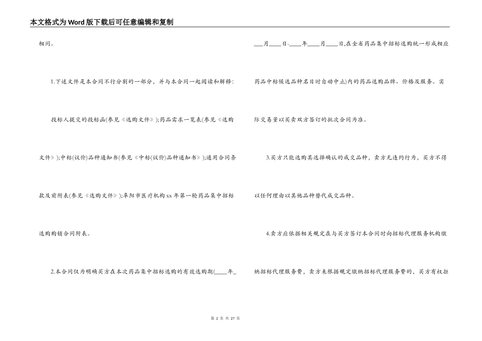 2022药品采购合同(3篇)_第2页