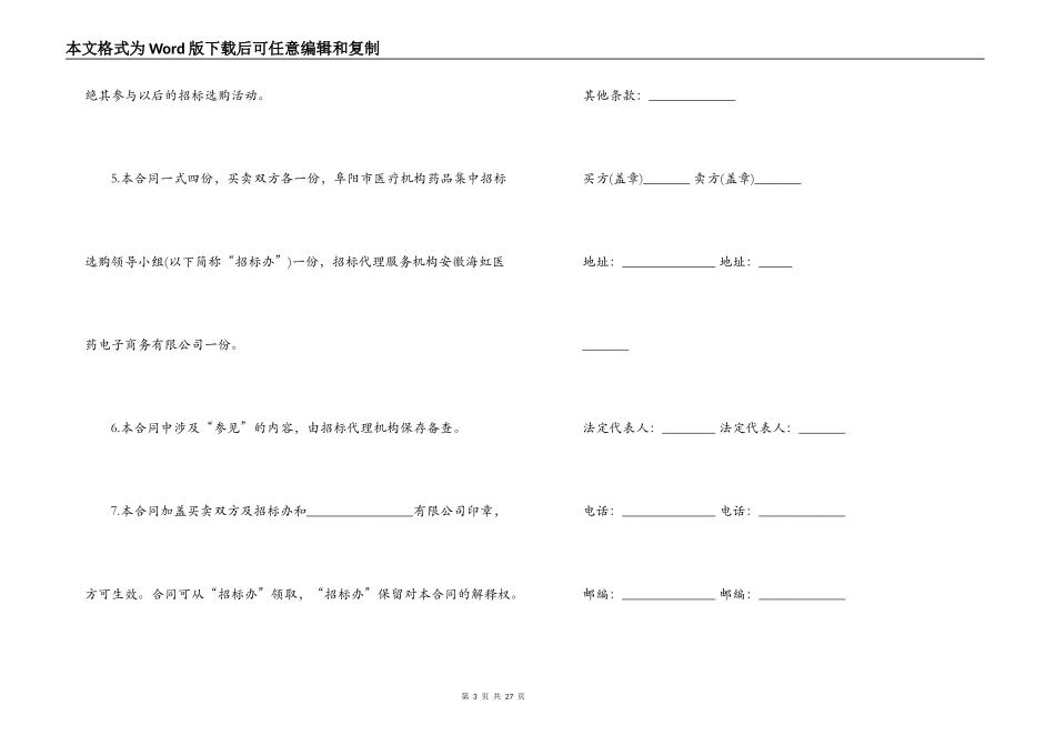 2022药品采购合同(3篇)_第3页