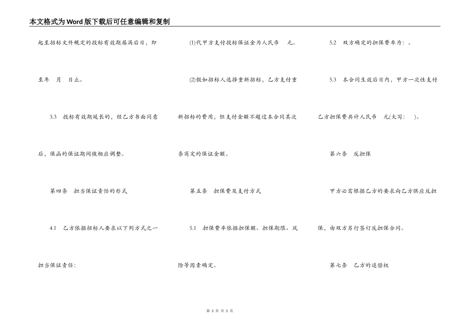 投标委托保证合同模板一_第3页