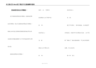 投标委托保证合同模板一