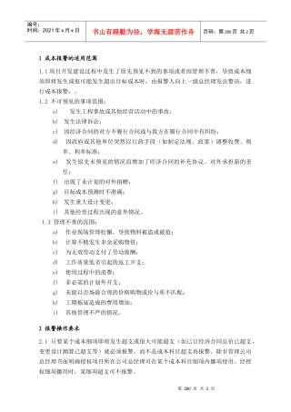 PCG221成本细项超支报警范围和要求
