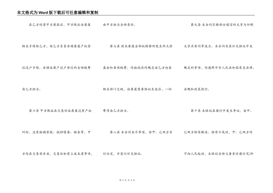 买二手房购房合同样书_第2页