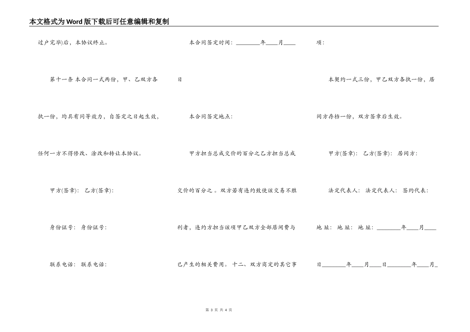 买二手房购房合同样书_第3页
