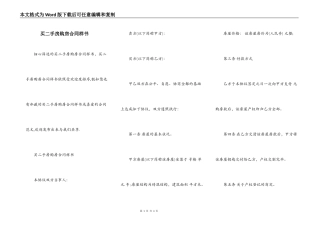 买二手房购房合同样书