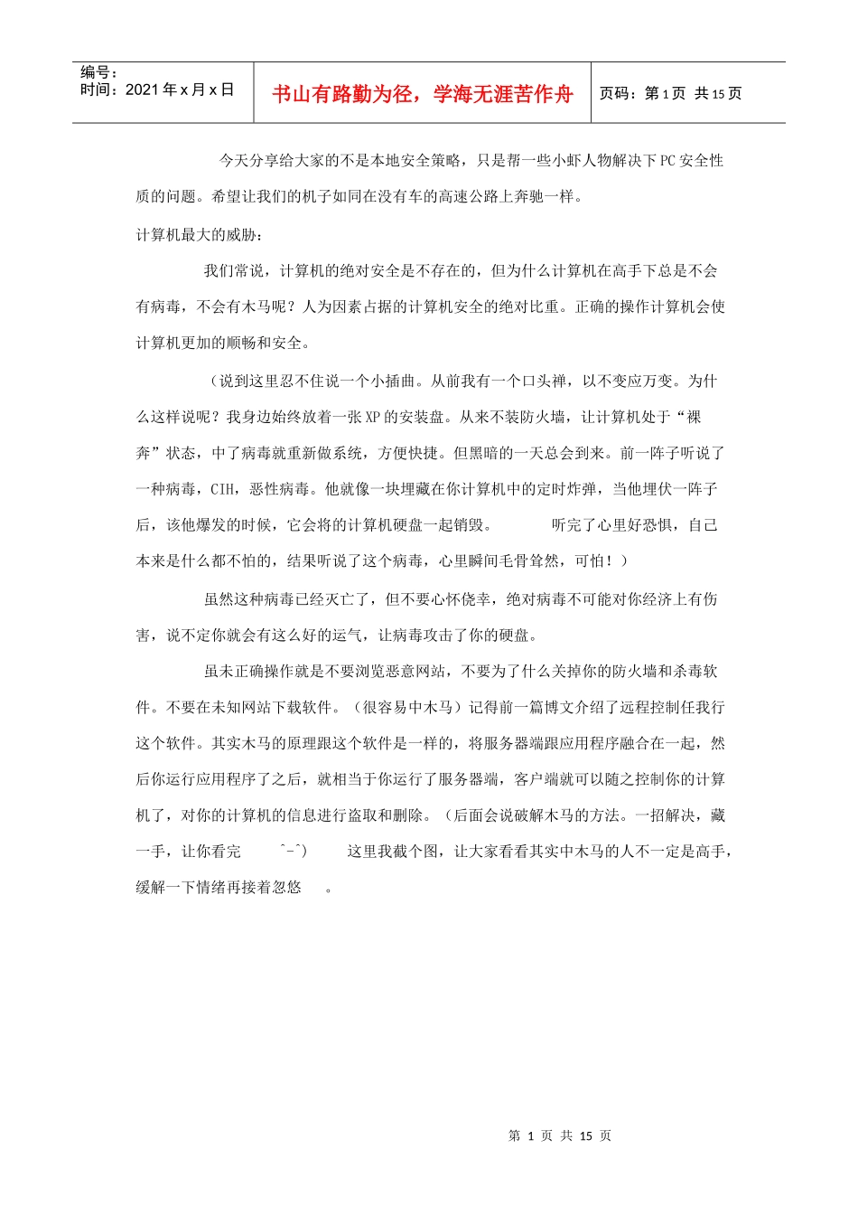 PC安全策略_第1页