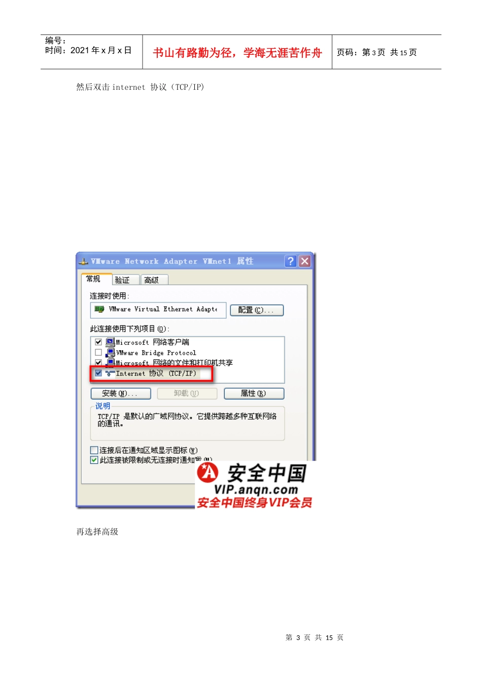 PC安全策略_第3页