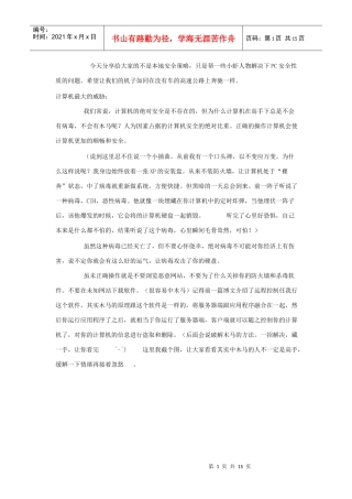 PC安全策略