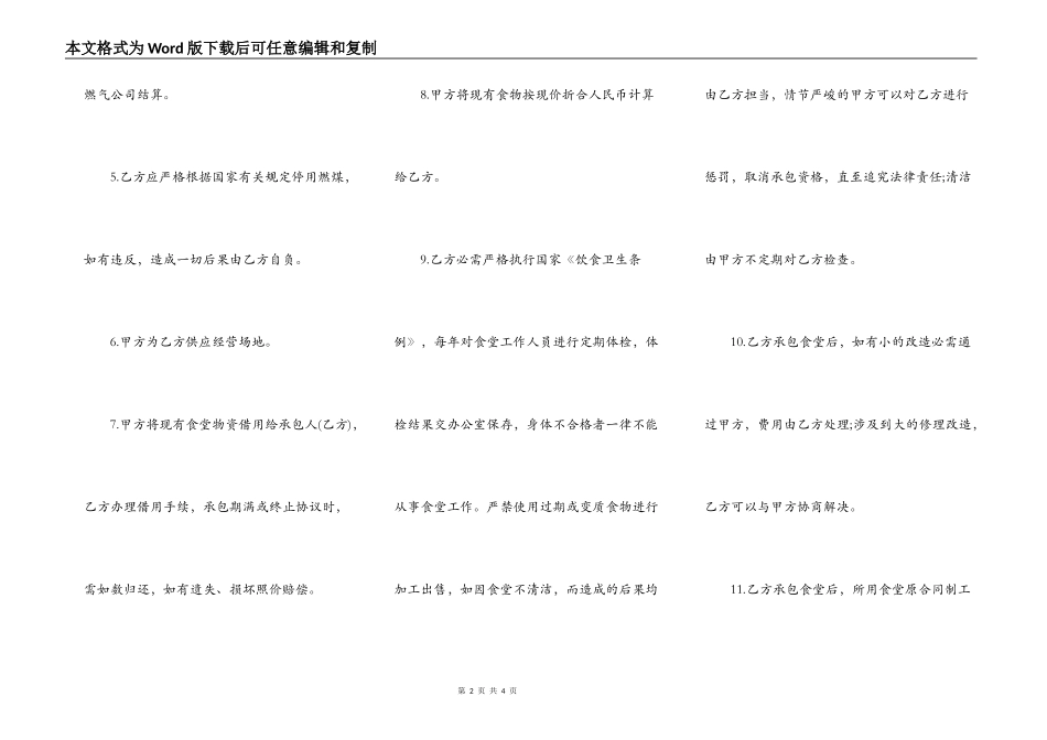 食堂承包合同范文_第2页