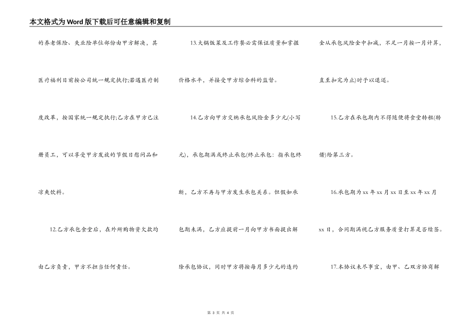 食堂承包合同范文_第3页