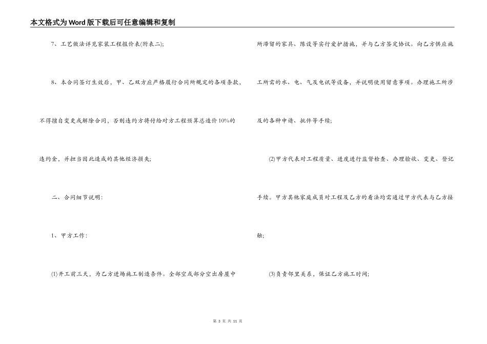 福建装修施工合同范本_第3页