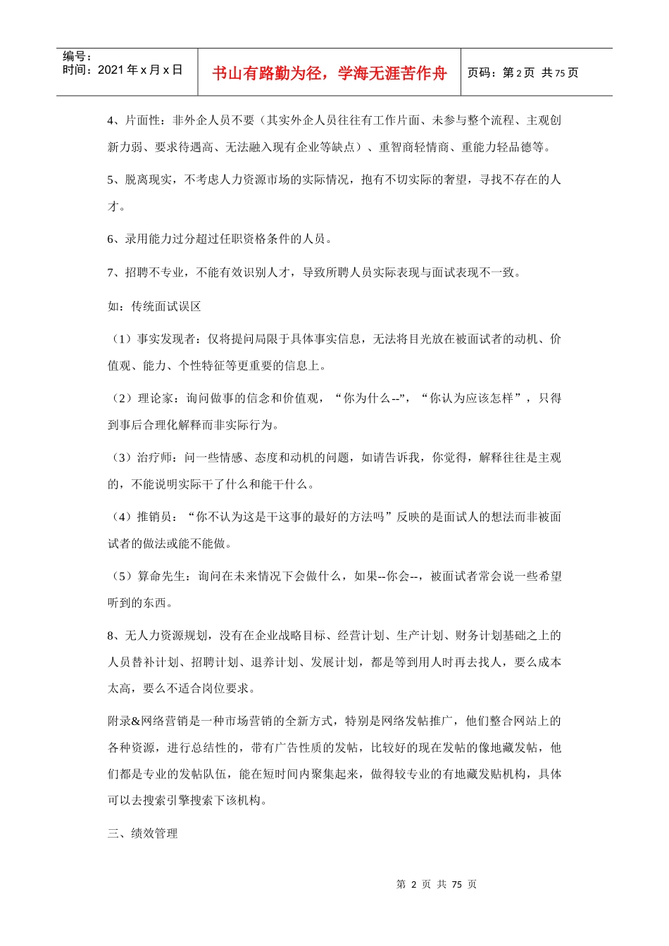 MBA人力资源管理学讲义(DOC 74页)_第2页