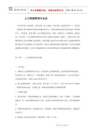 MBA人力资源管理学讲义(DOC 74页)