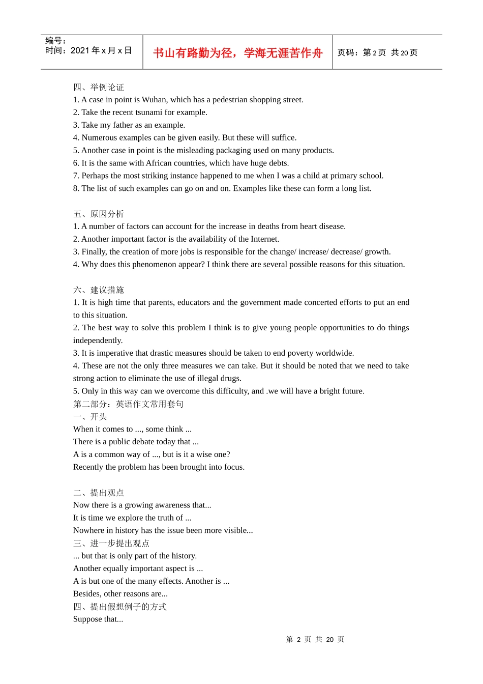 MBA英文作文必备模板_第2页