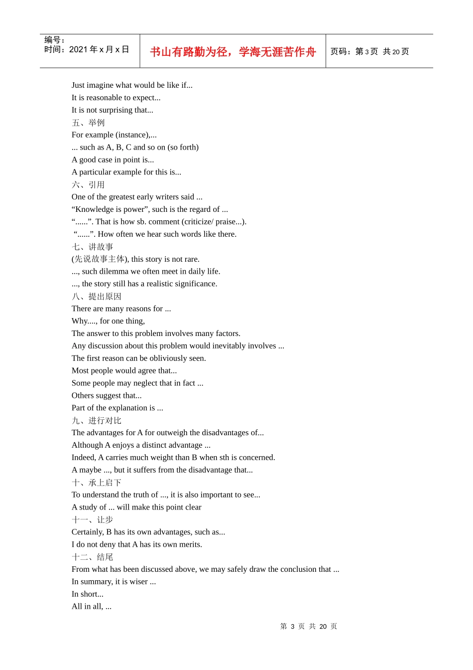 MBA英文作文必备模板_第3页