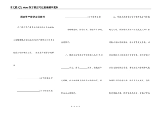 固定资产借贷合同样书