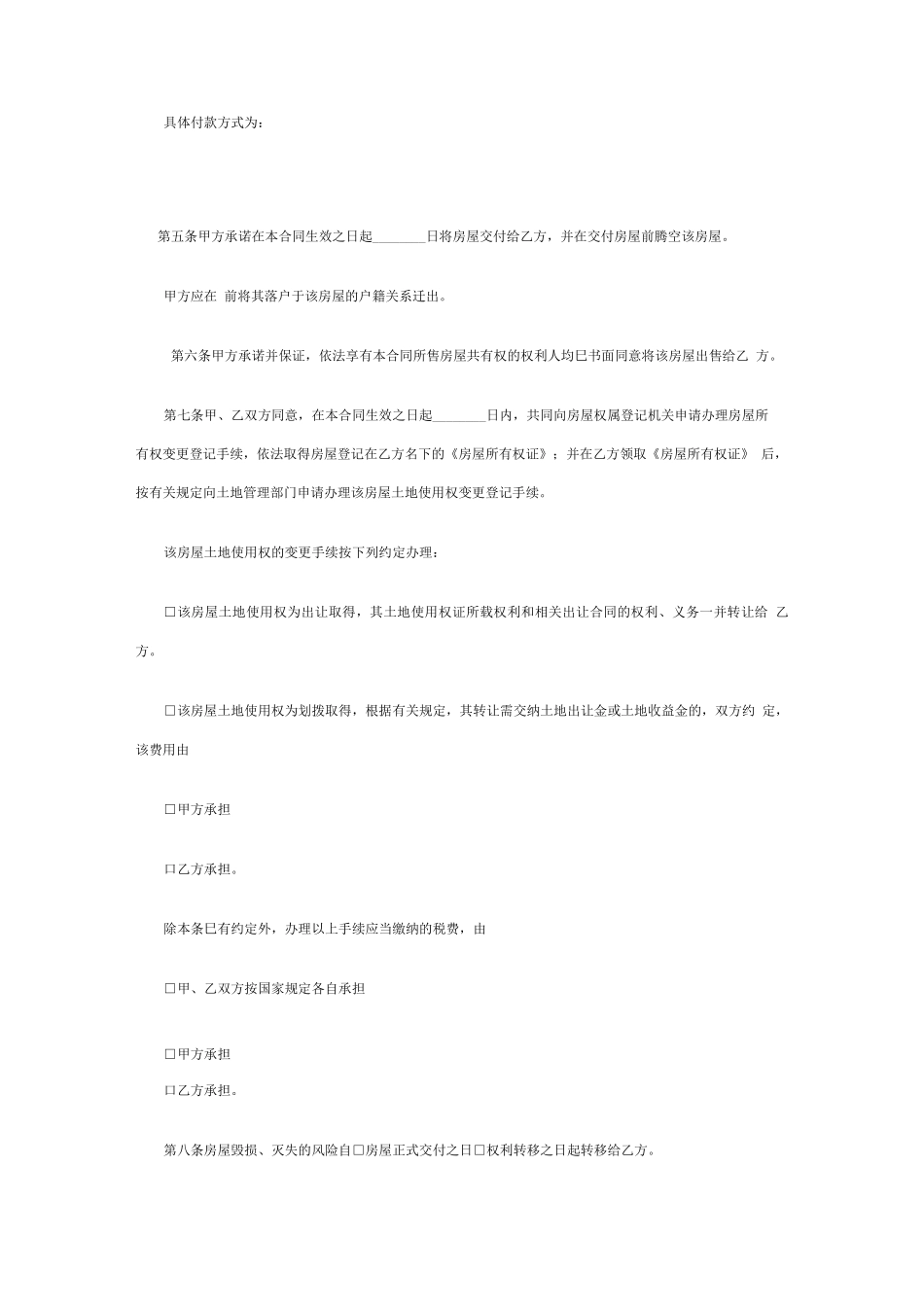 二手房购房合同范本合同范本15_第2页