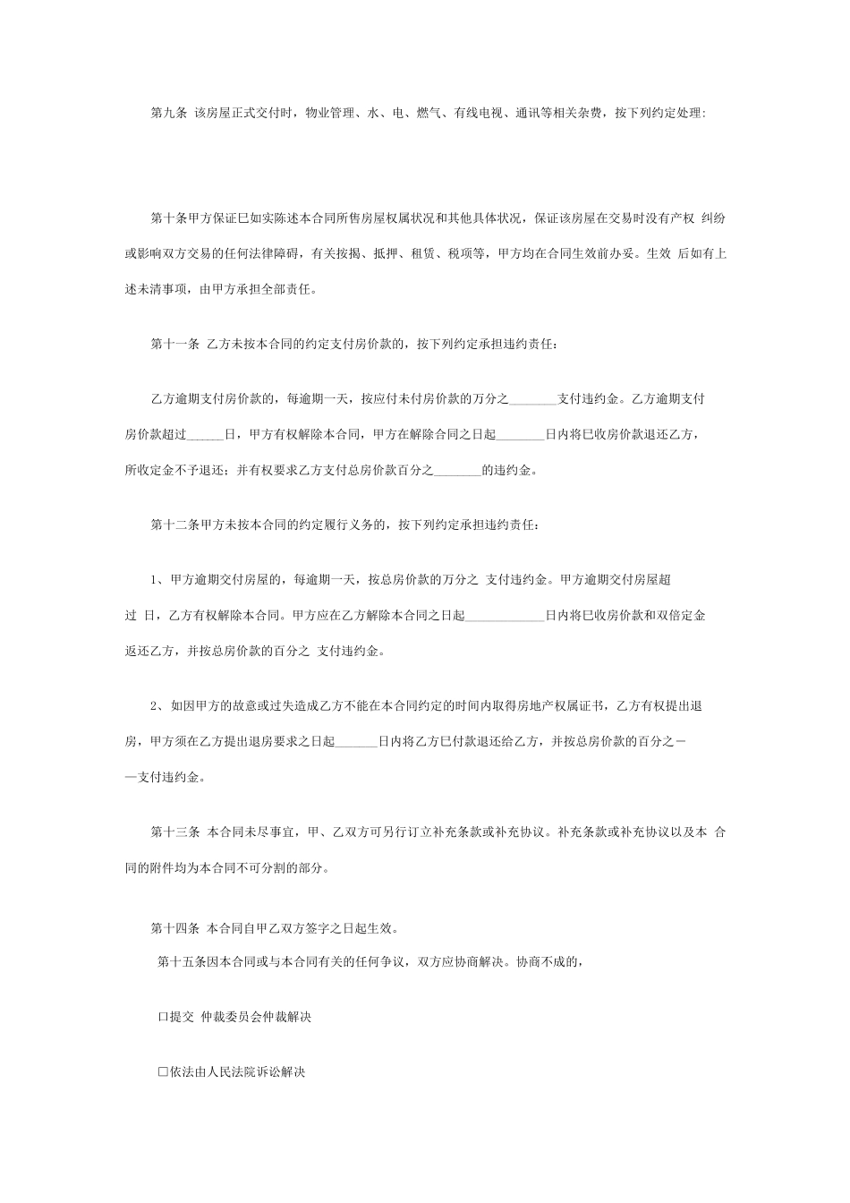 二手房购房合同范本合同范本15_第3页