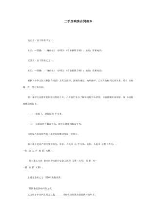 二手房购房合同范本合同范本15