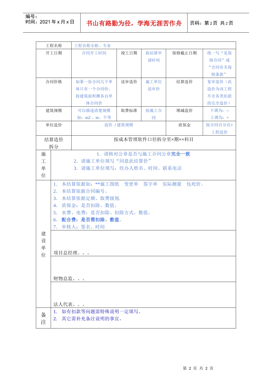 VKSY-QR-CB007工程结算定案单_第2页