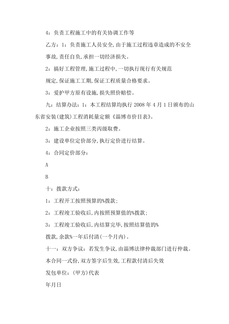 船舶涂装工程承包合同-最新范文_第2页