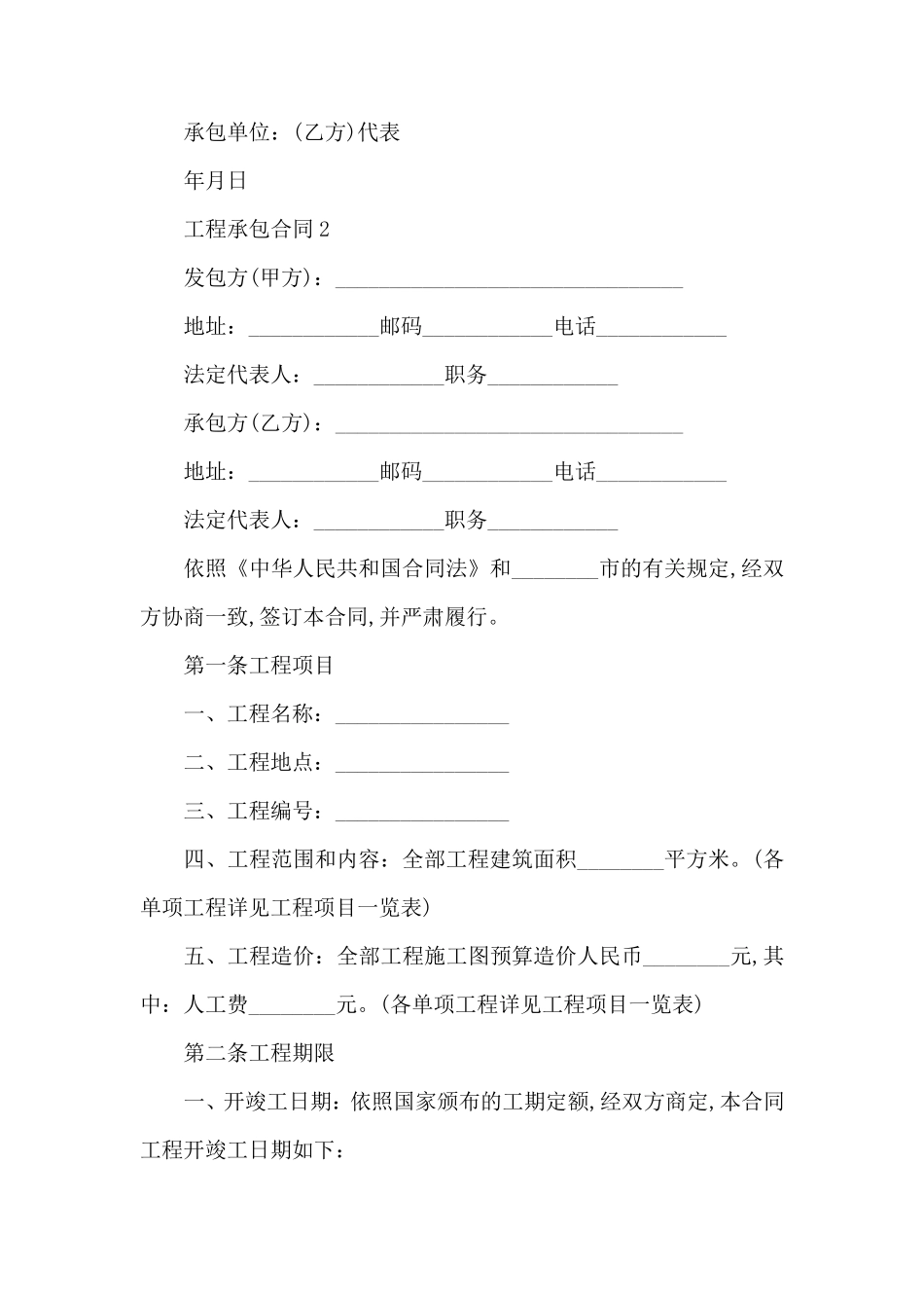船舶涂装工程承包合同-最新范文_第3页