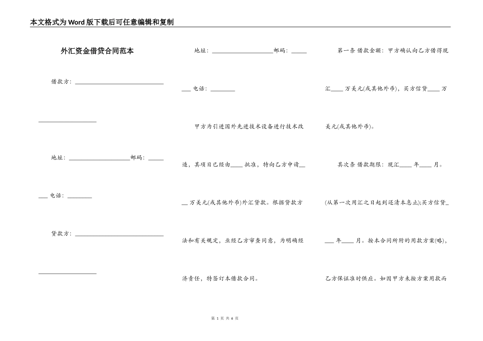 外汇资金借贷合同范本_第1页