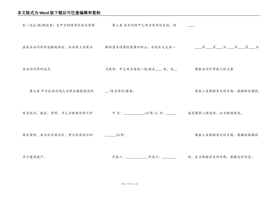 外汇资金借贷合同范本_第3页