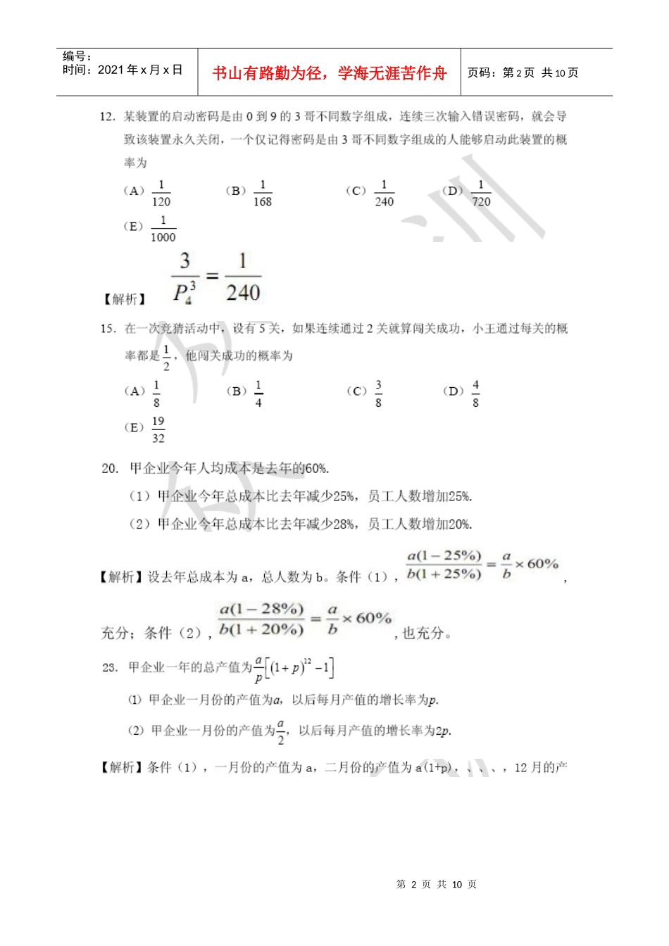 MBA历年数学考试难题汇总_第2页