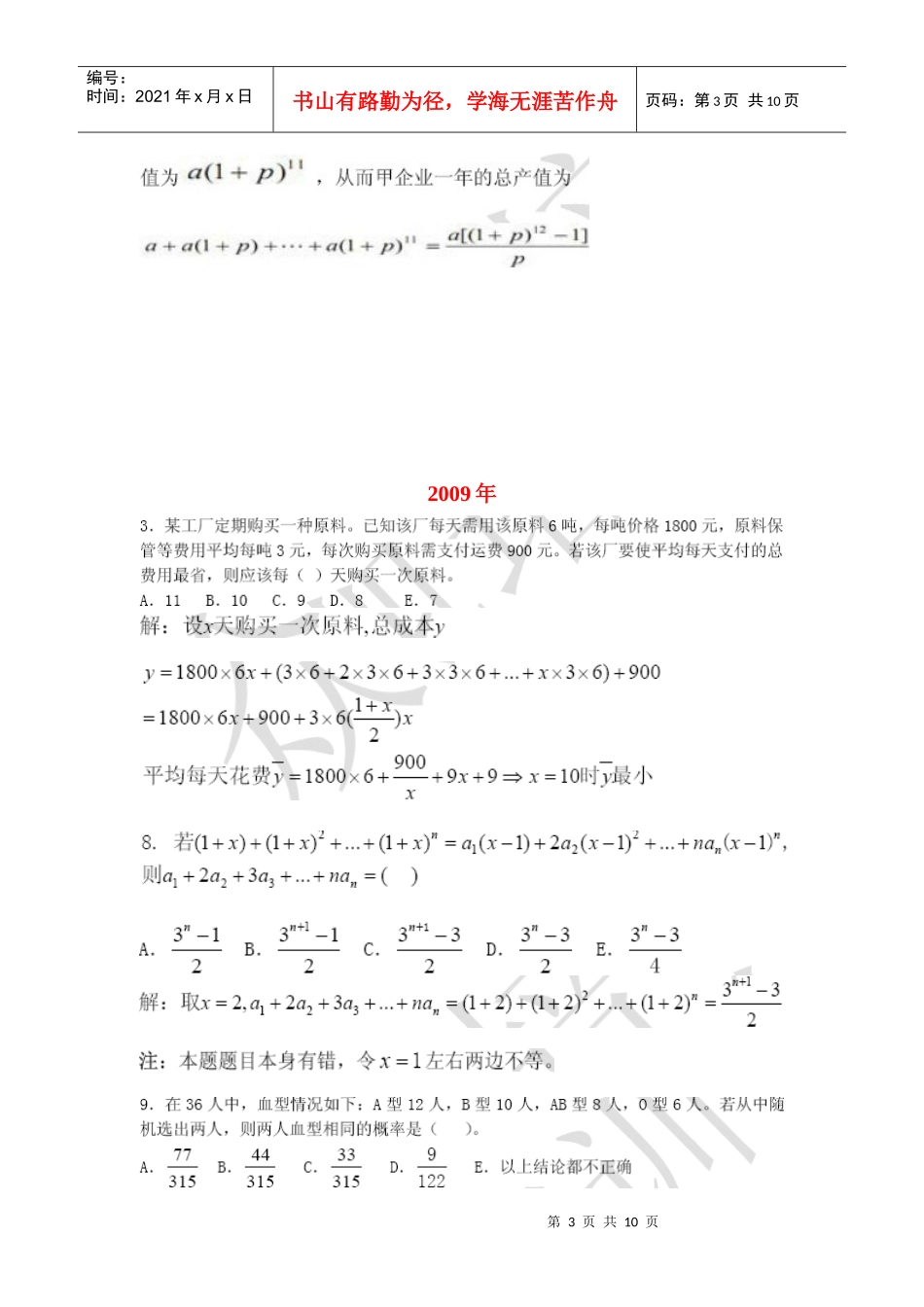 MBA历年数学考试难题汇总_第3页