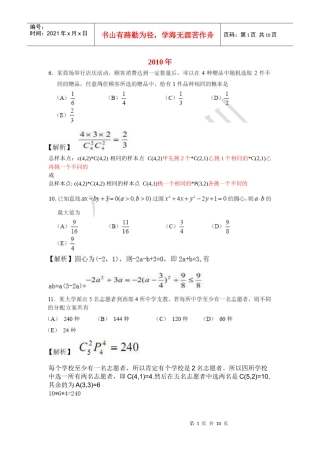 MBA历年数学考试难题汇总