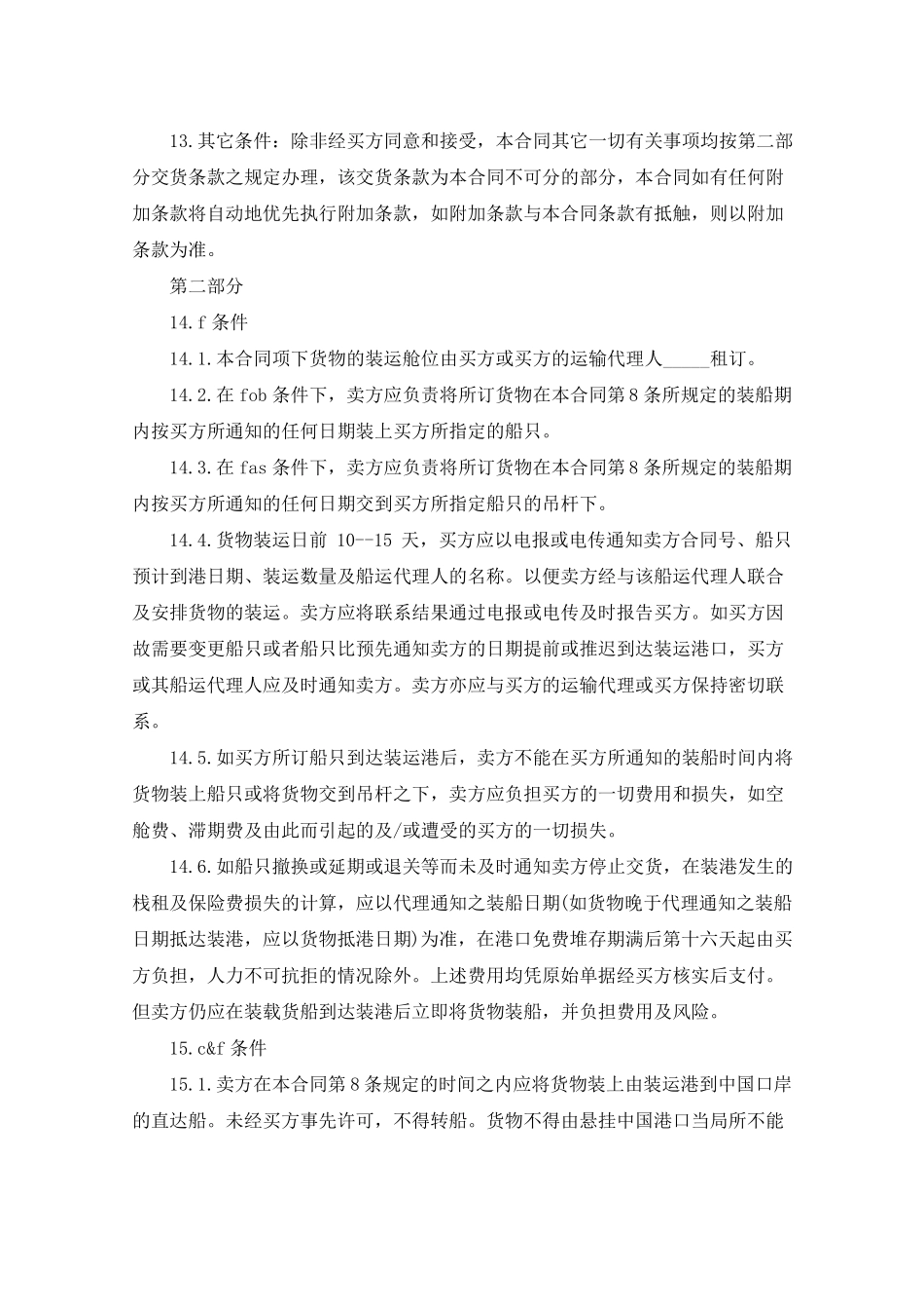 进口贸易合同范本_第2页