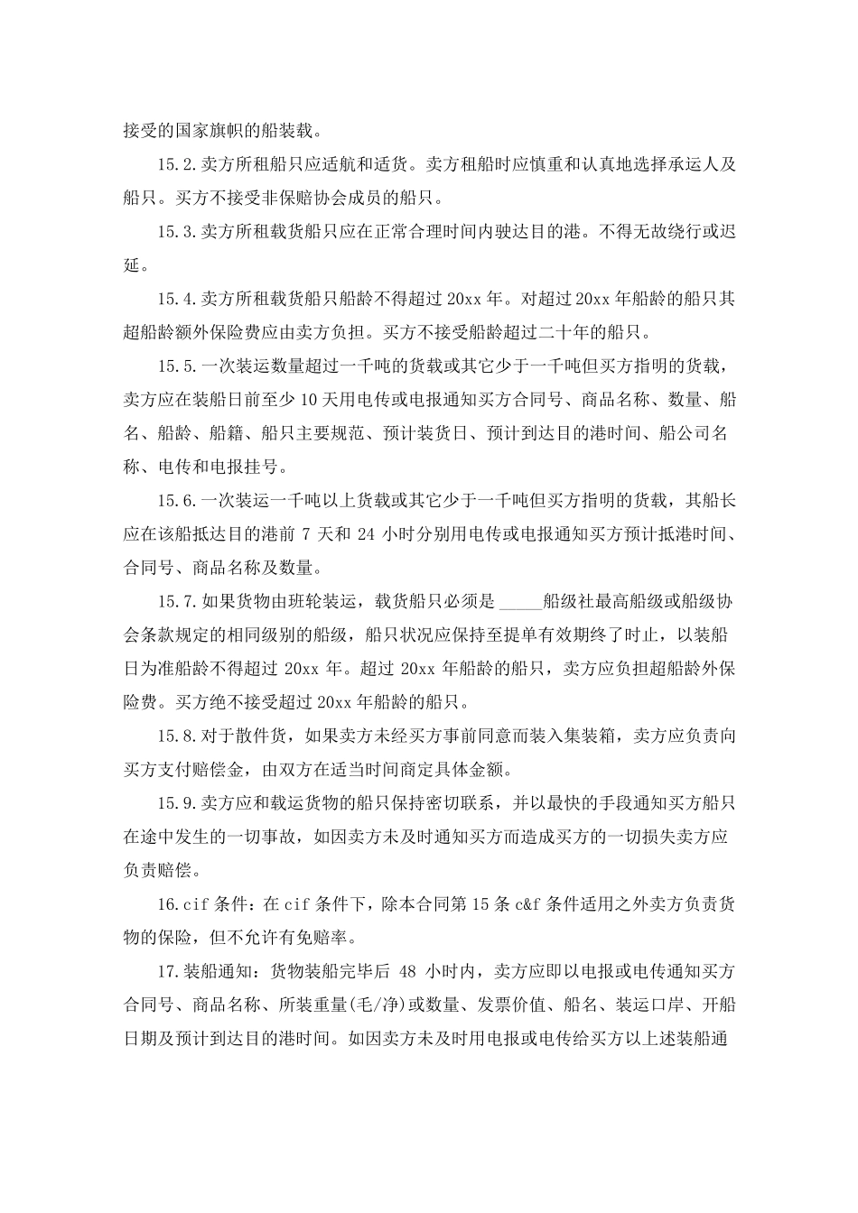进口贸易合同范本_第3页