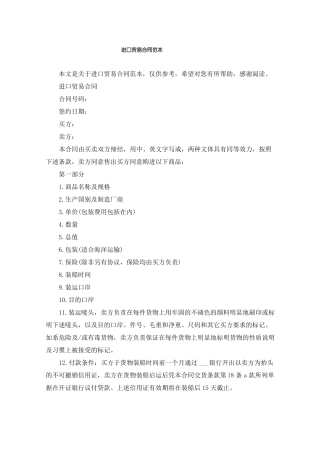 进口贸易合同范本