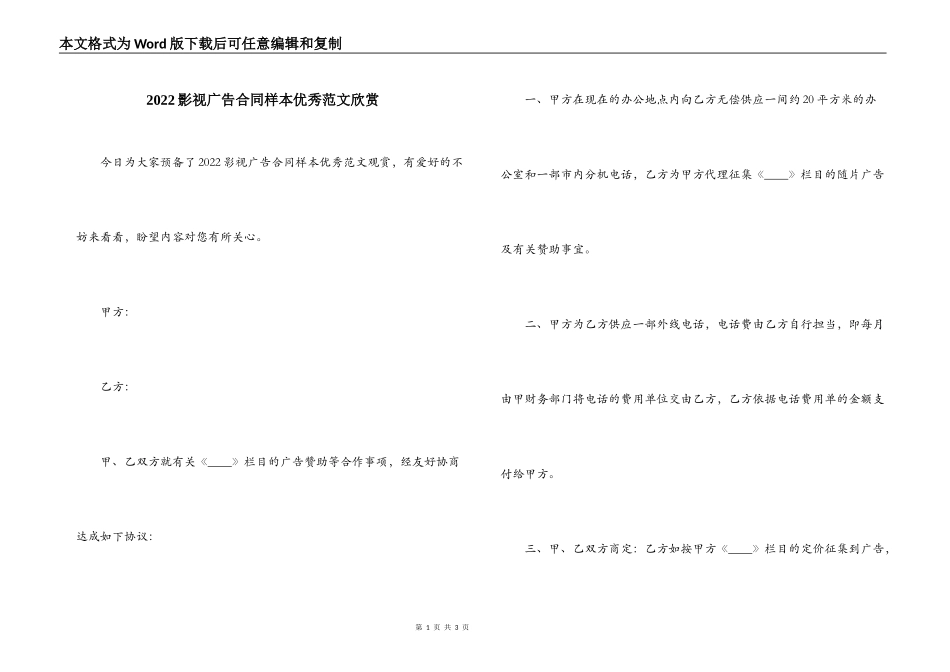 2022影视广告合同样本优秀范文欣赏_第1页