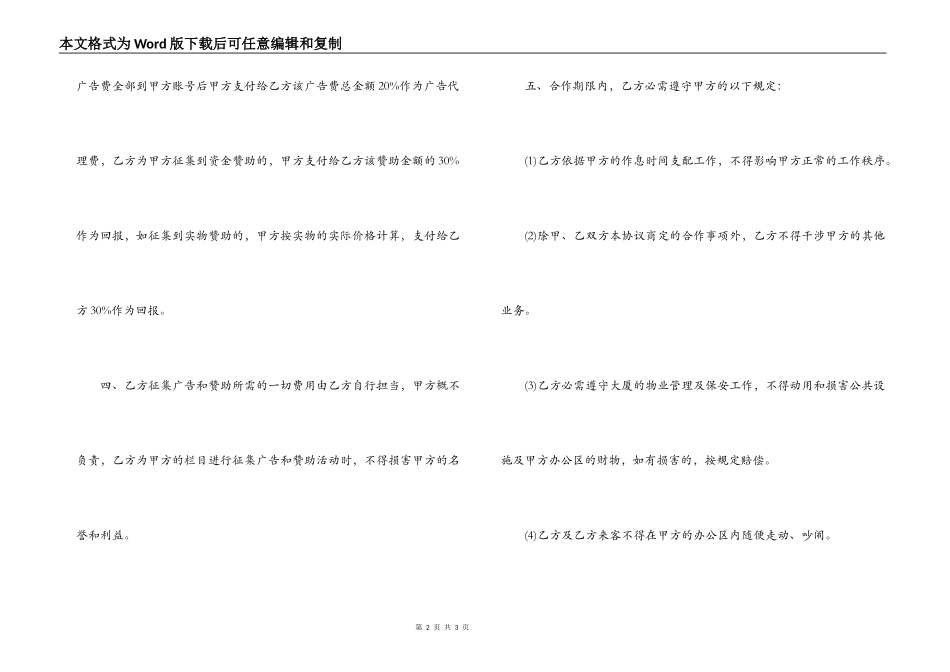 2022影视广告合同样本优秀范文欣赏_第2页