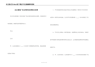 2022影视广告合同样本优秀范文欣赏