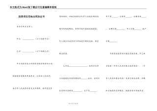 投资项目用地合同协议书