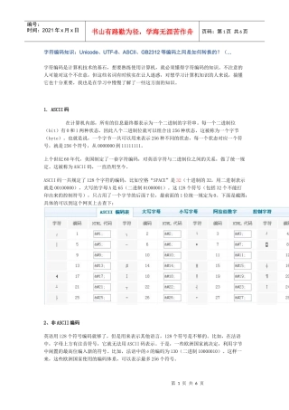 Unicode、UTF-8与GB2312等编码之间是如何转换的