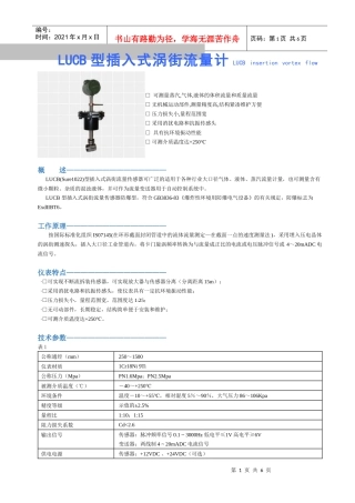 LUCB型插入式涡街流量计产品说明书-无纸记录仪、有纸记