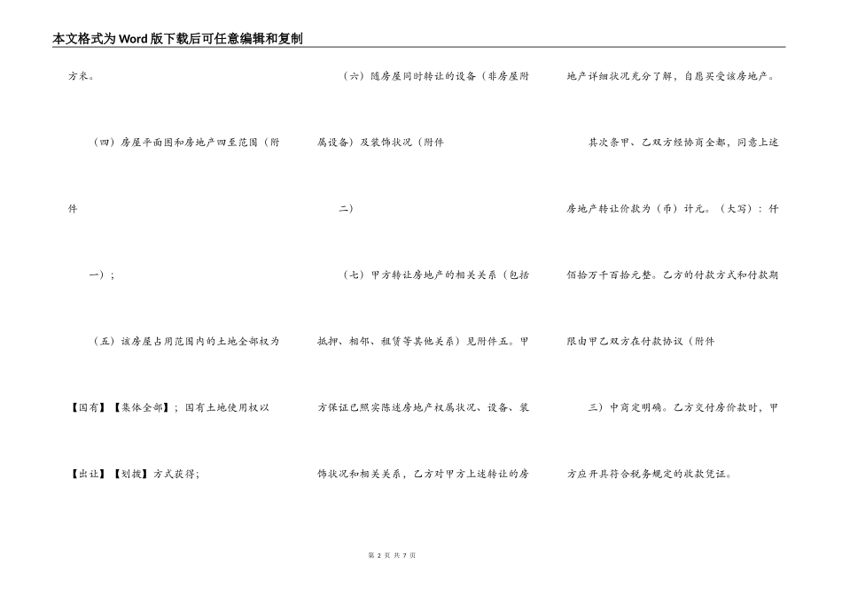 关于房屋买卖合同样式_第2页