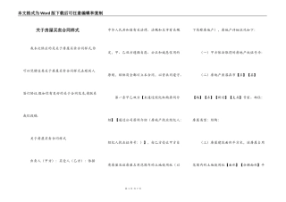 关于房屋买卖合同样式
