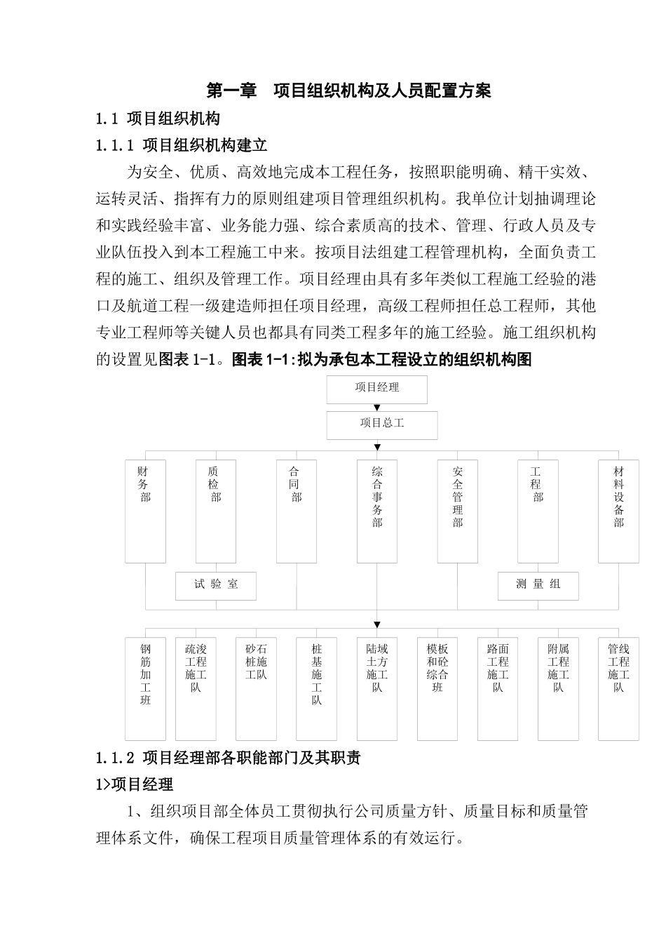 sc渠江广安航运建设新东门作业区II标初步施工组织方案_第2页