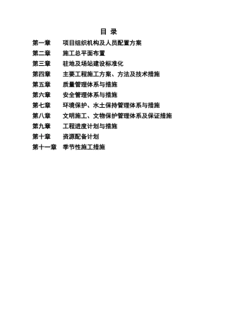 sc渠江广安航运建设新东门作业区II标初步施工组织方案